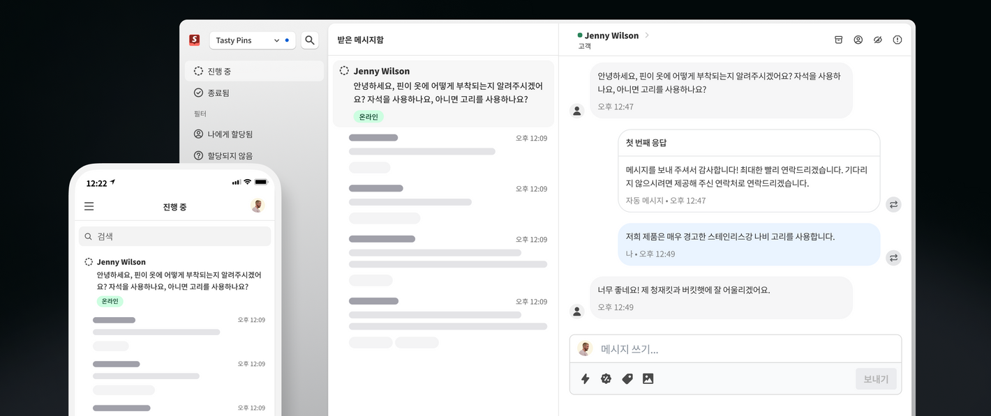 Shopify Inbox의 모바일 및 데스크톱 화면에 고객 Jenny Wilson 님의 메시지가 표시되어 있습니다.